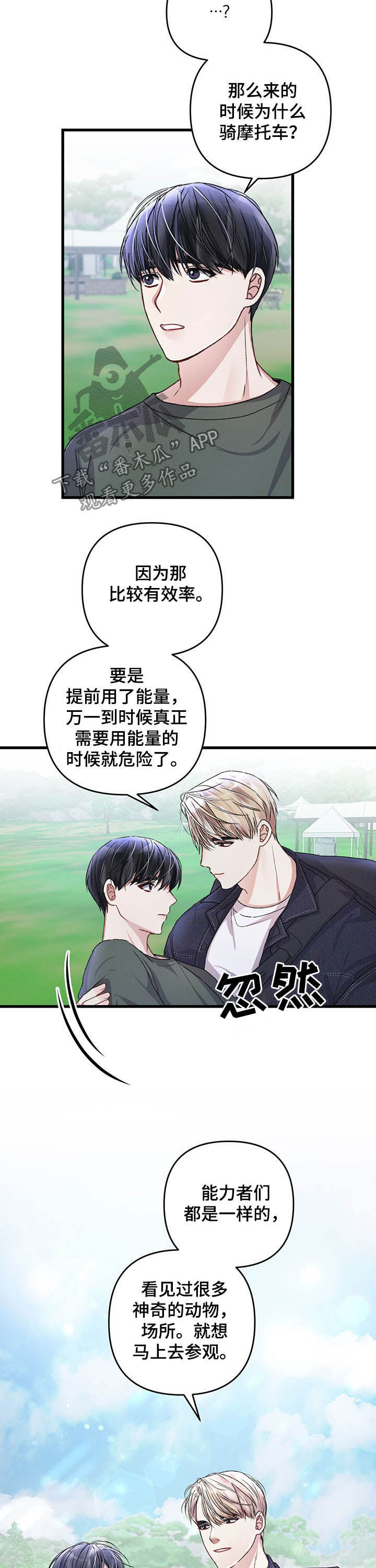 《专属引导师》漫画最新章节第44章：去外面看看免费下拉式在线观看章节第【2】张图片