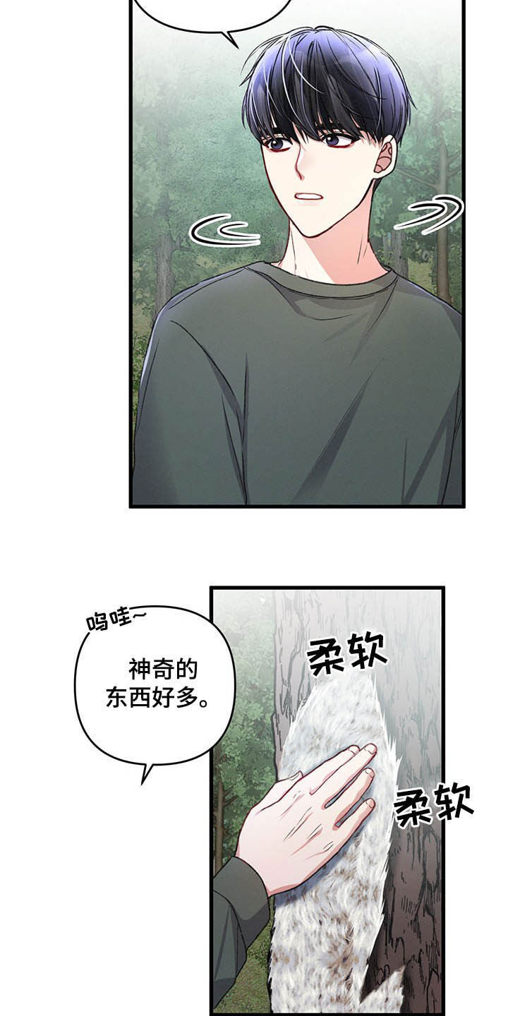 《专属引导师》漫画最新章节第45章：亲切的人免费下拉式在线观看章节第【13】张图片