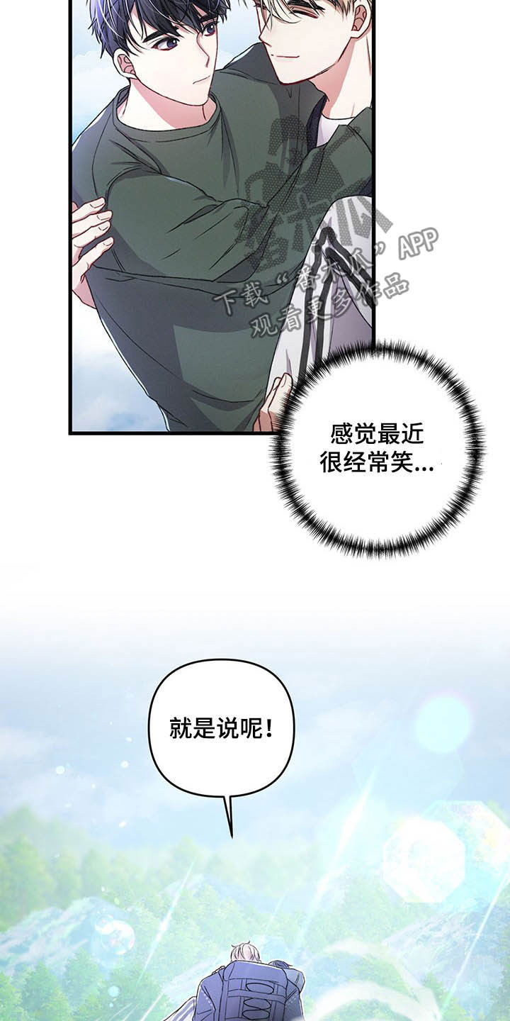 《专属引导师》漫画最新章节第45章：亲切的人免费下拉式在线观看章节第【16】张图片