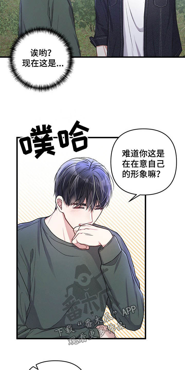 《专属引导师》漫画最新章节第45章：亲切的人免费下拉式在线观看章节第【6】张图片