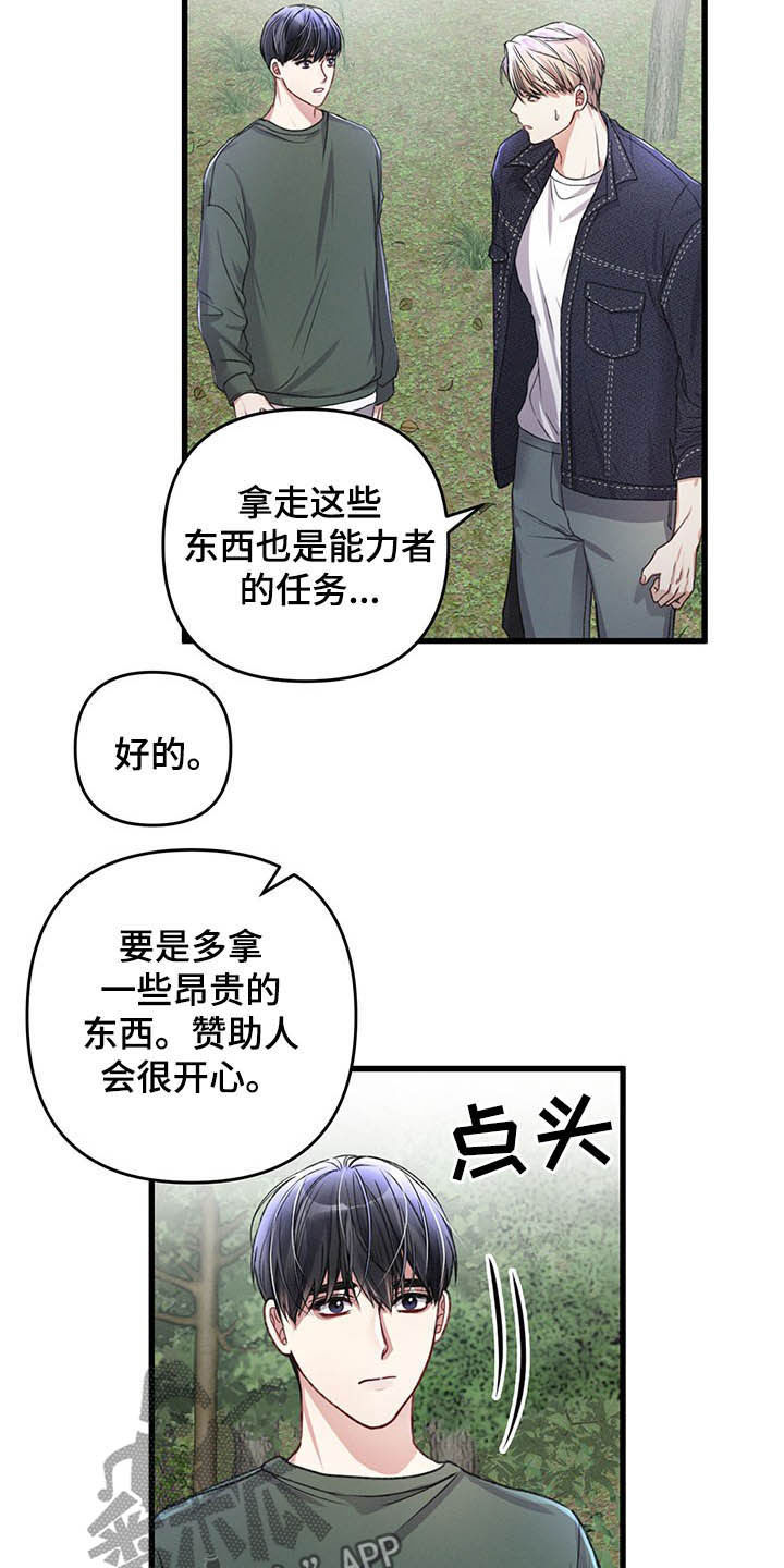 《专属引导师》漫画最新章节第45章：亲切的人免费下拉式在线观看章节第【8】张图片