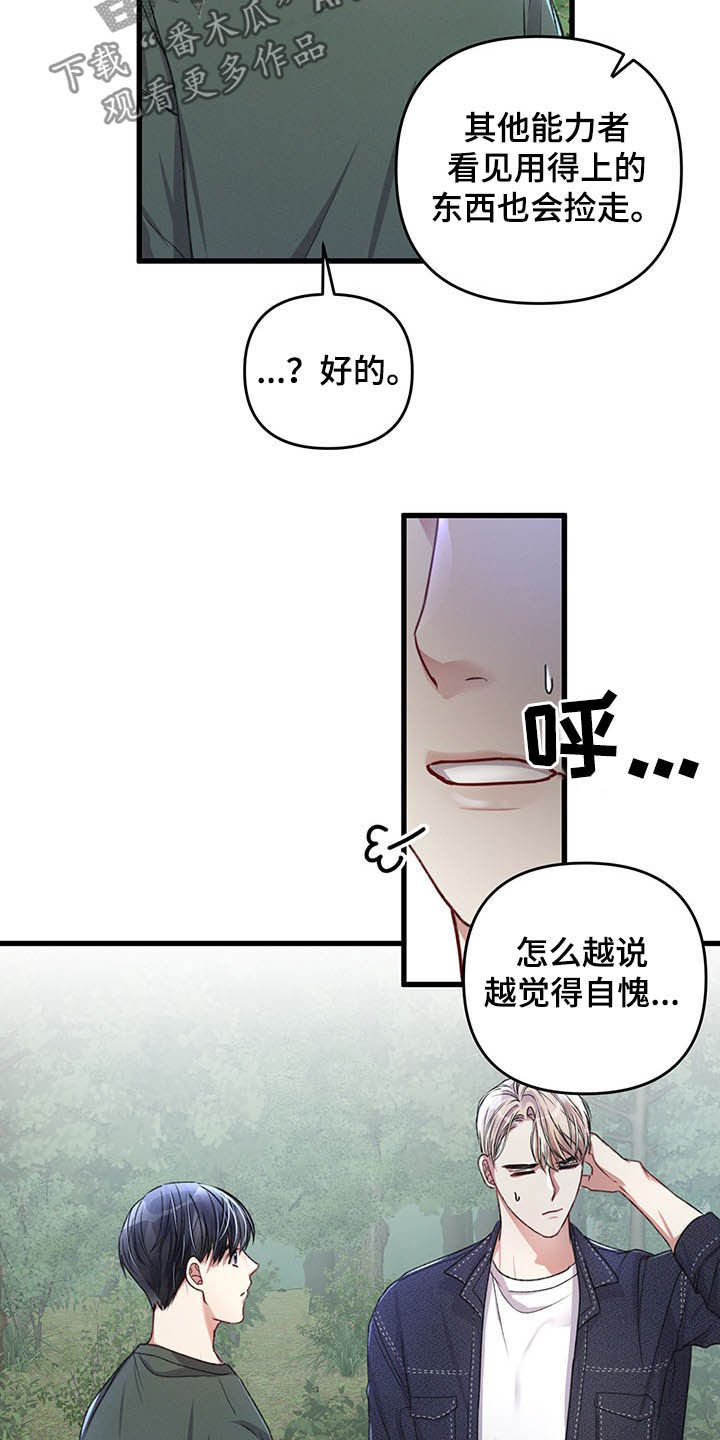 《专属引导师》漫画最新章节第45章：亲切的人免费下拉式在线观看章节第【7】张图片