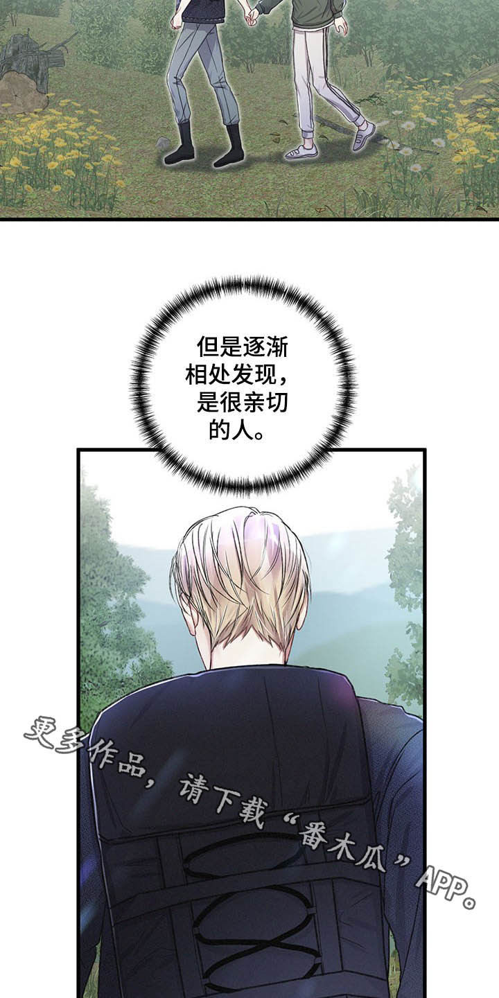 《专属引导师》漫画最新章节第45章：亲切的人免费下拉式在线观看章节第【2】张图片