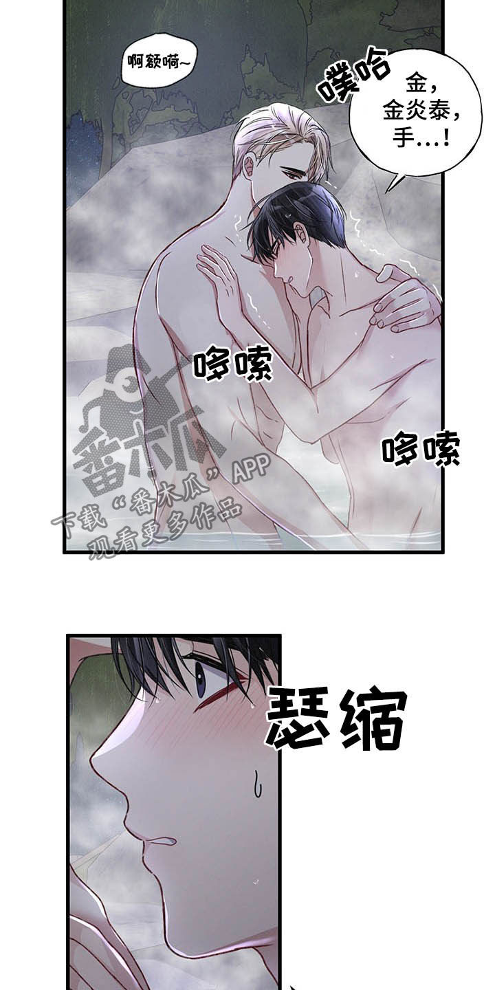 《专属引导师》漫画最新章节第47章：温泉免费下拉式在线观看章节第【3】张图片