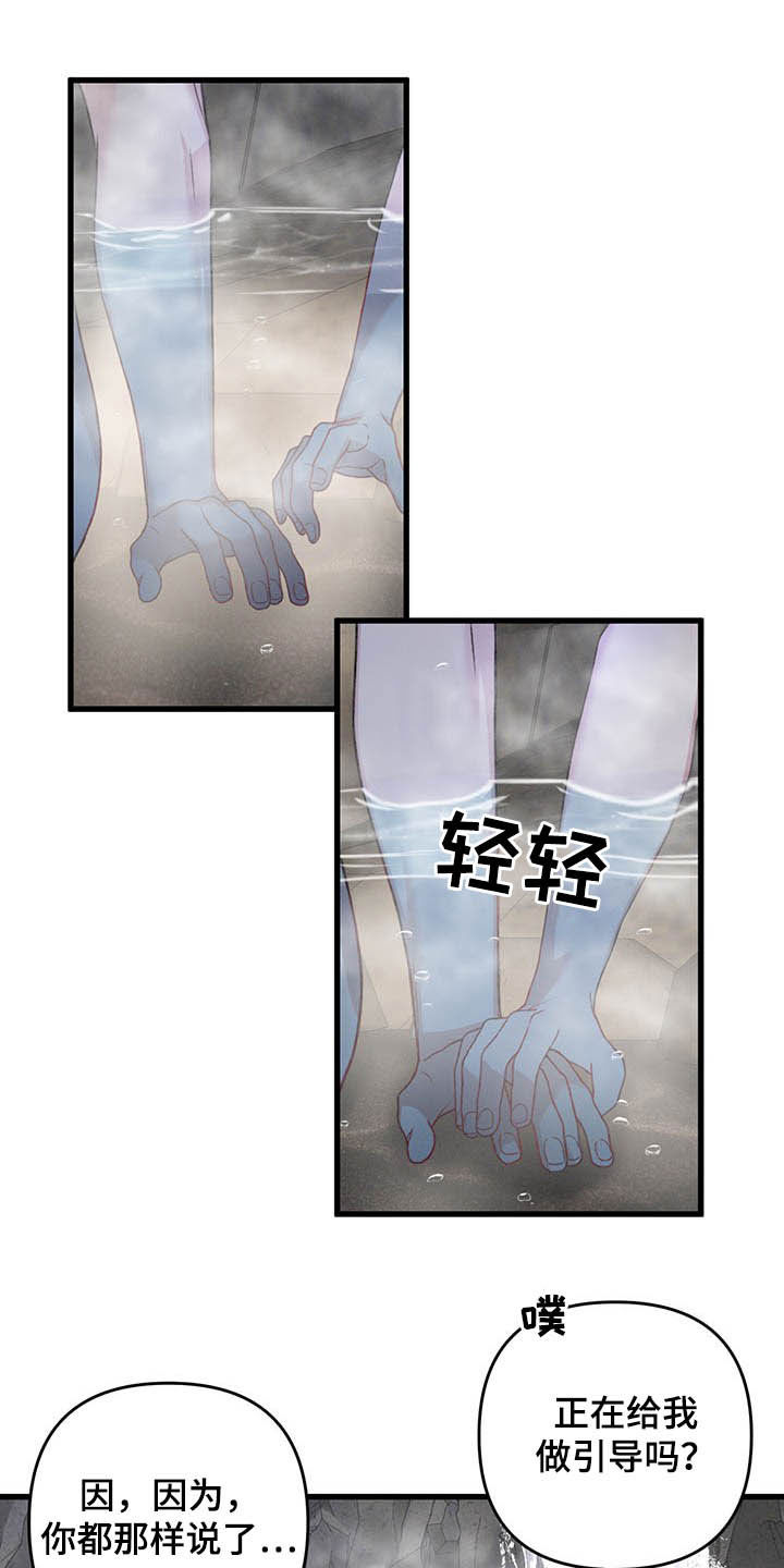 《专属引导师》漫画最新章节第47章：温泉免费下拉式在线观看章节第【10】张图片