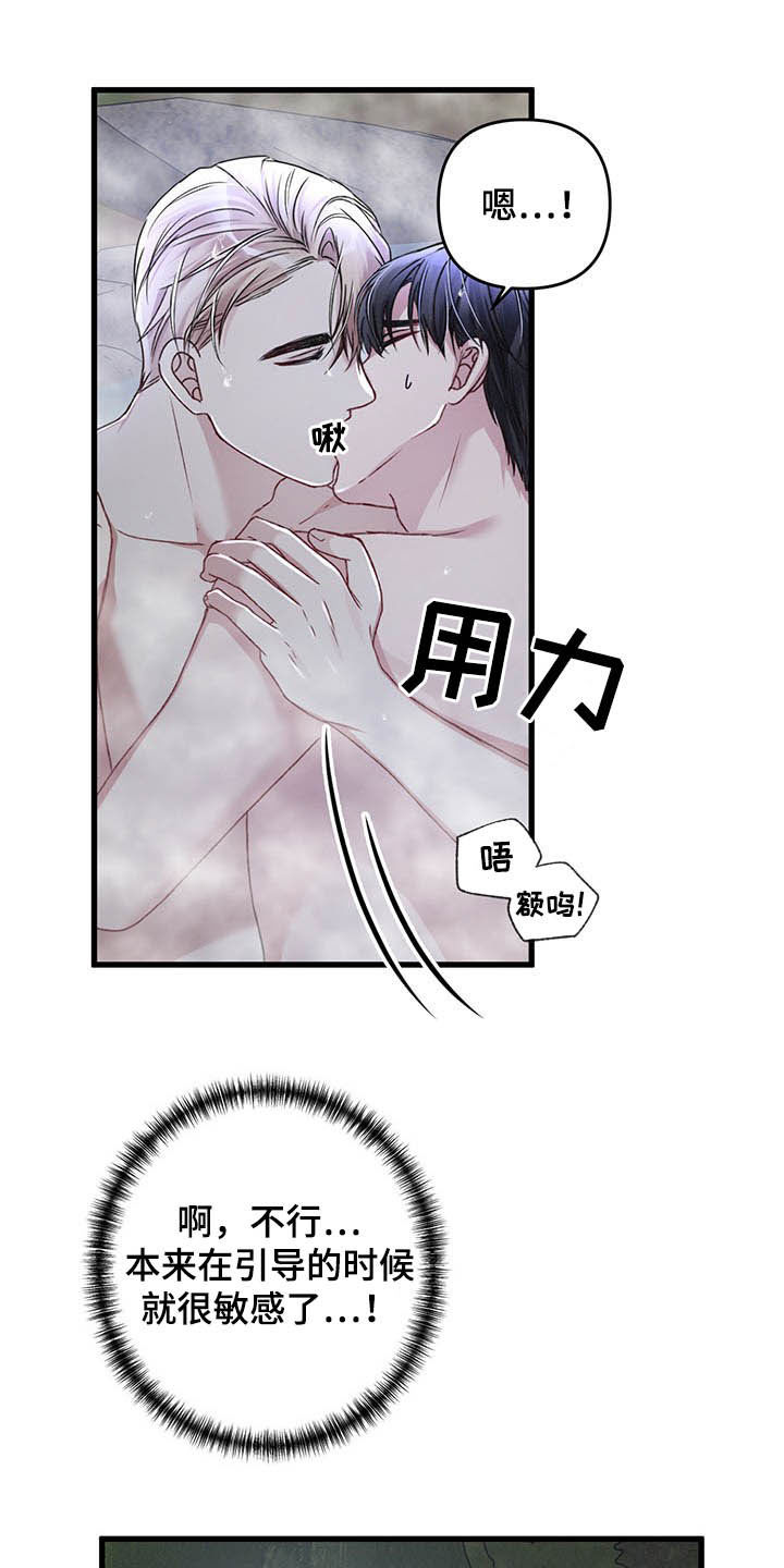 《专属引导师》漫画最新章节第47章：温泉免费下拉式在线观看章节第【4】张图片