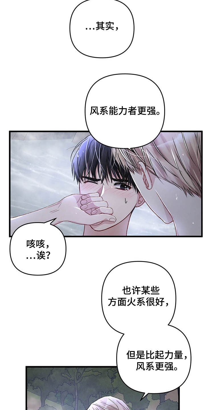 《专属引导师》漫画最新章节第48章：继续引导免费下拉式在线观看章节第【3】张图片