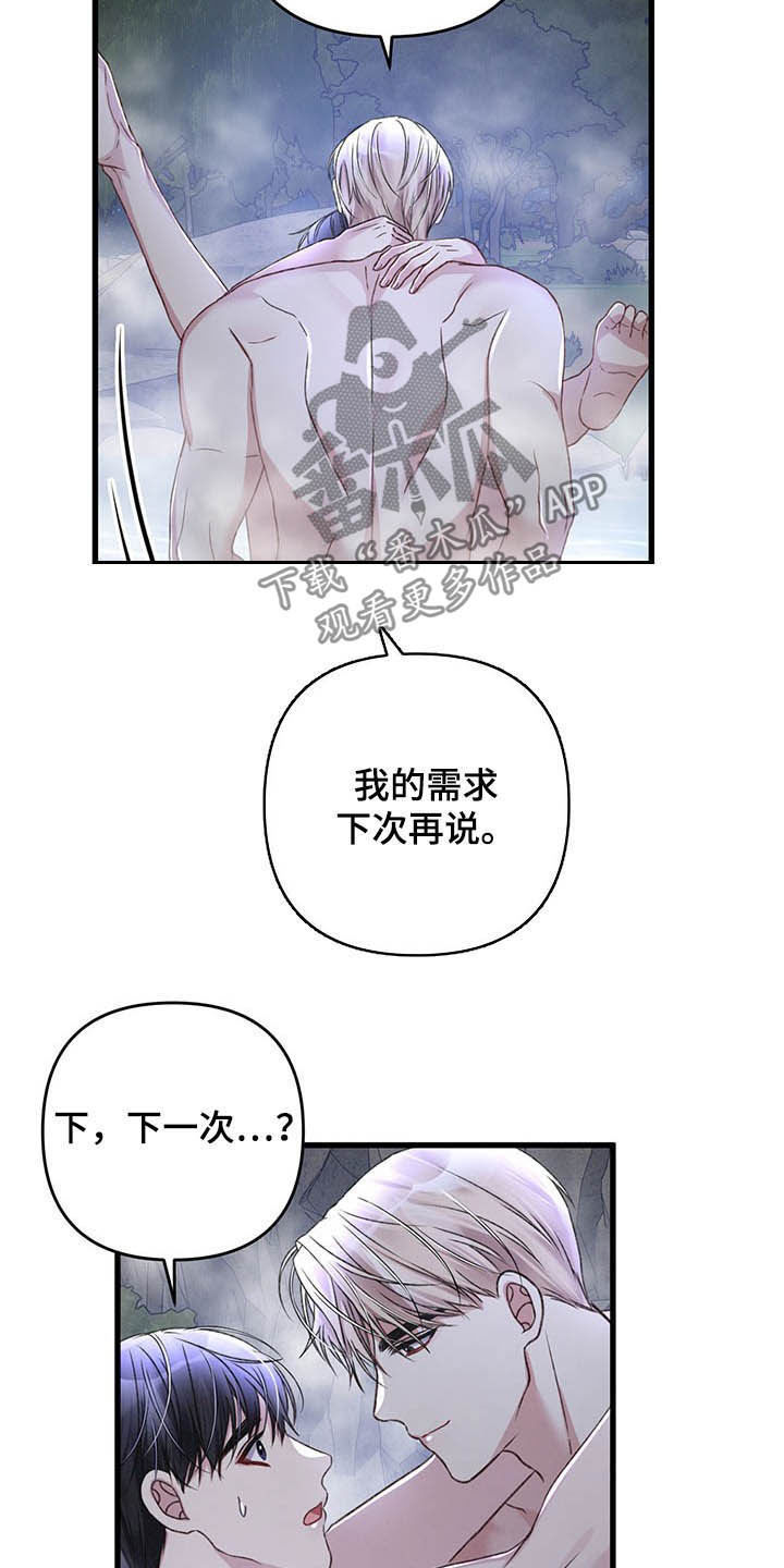 《专属引导师》漫画最新章节第49章：下次再说免费下拉式在线观看章节第【8】张图片