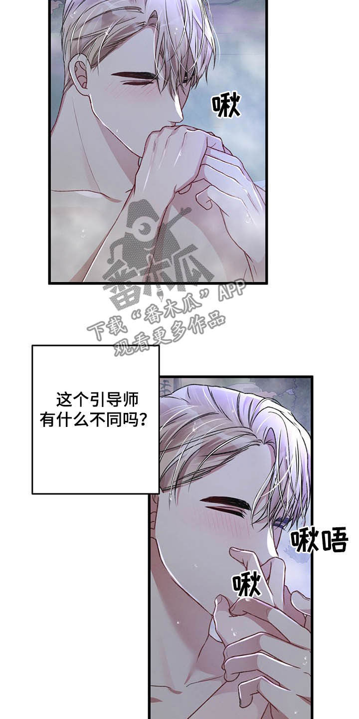 《专属引导师》漫画最新章节第50章：信号塔免费下拉式在线观看章节第【10】张图片