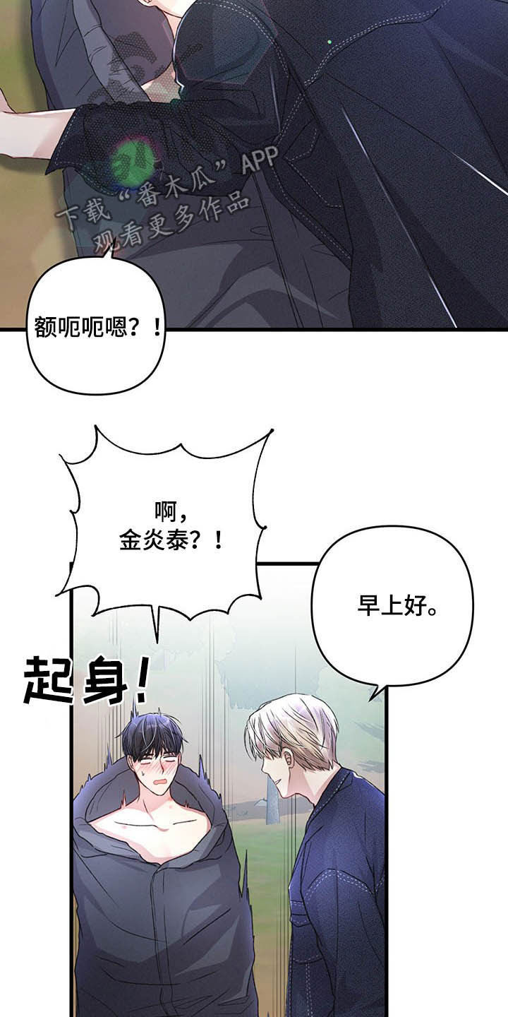 《专属引导师》漫画最新章节第50章：信号塔免费下拉式在线观看章节第【5】张图片