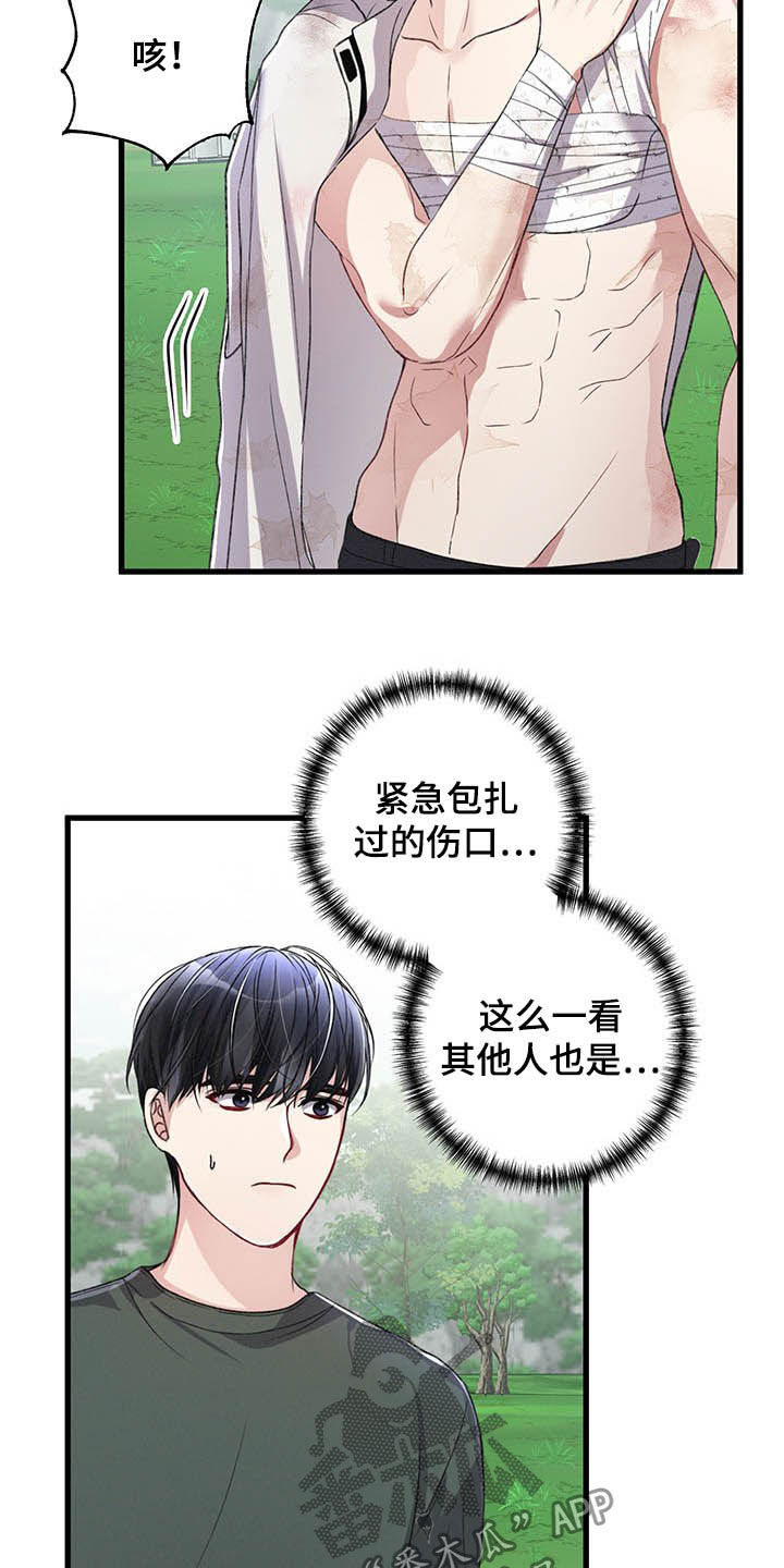 《专属引导师》漫画最新章节第51章：被袭击免费下拉式在线观看章节第【5】张图片