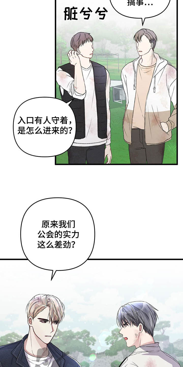 《专属引导师》漫画最新章节第51章：被袭击免费下拉式在线观看章节第【3】张图片