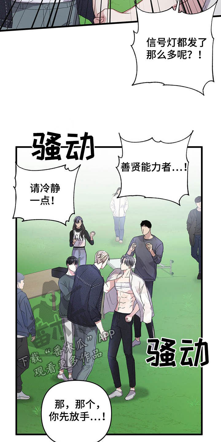 《专属引导师》漫画最新章节第51章：被袭击免费下拉式在线观看章节第【7】张图片