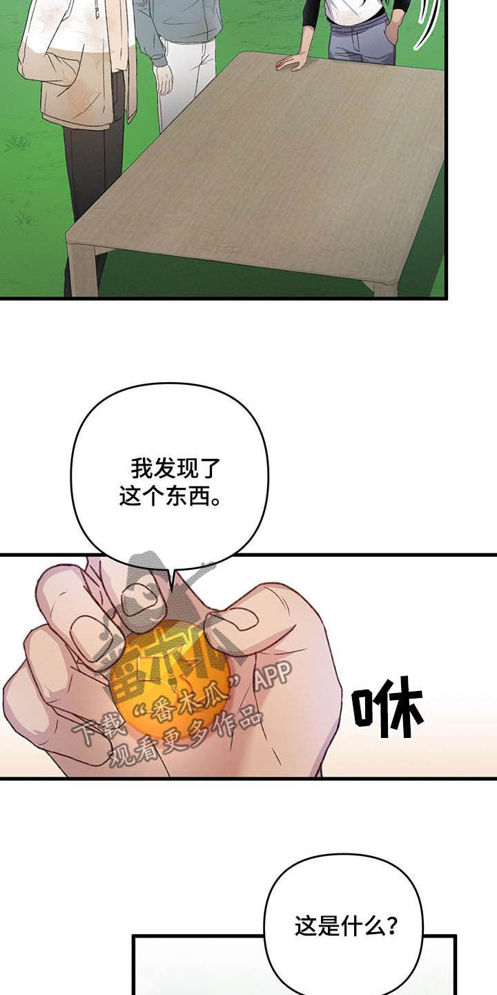 《专属引导师》漫画最新章节第51章：被袭击免费下拉式在线观看章节第【13】张图片