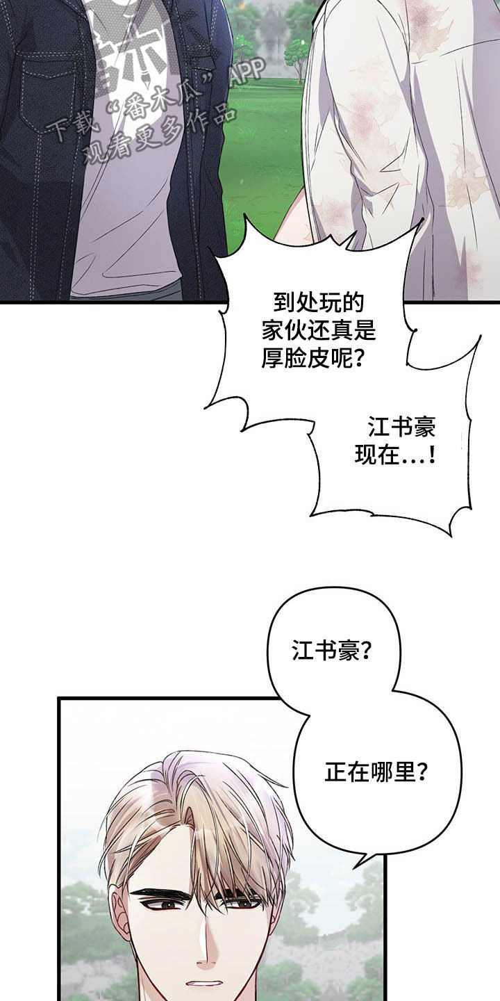 《专属引导师》漫画最新章节第51章：被袭击免费下拉式在线观看章节第【2】张图片