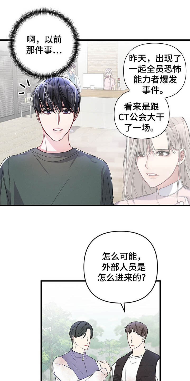 《专属引导师》漫画最新章节第51章：被袭击免费下拉式在线观看章节第【11】张图片