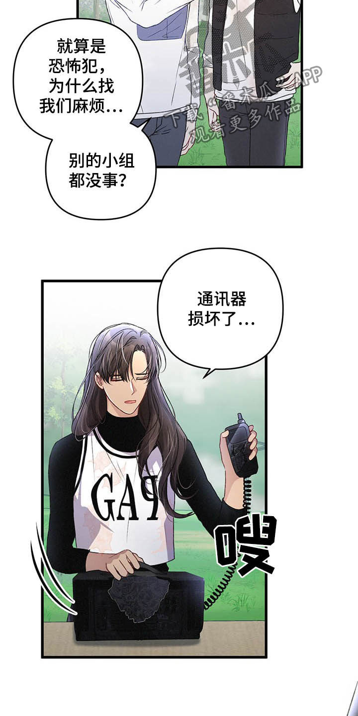 《专属引导师》漫画最新章节第51章：被袭击免费下拉式在线观看章节第【10】张图片