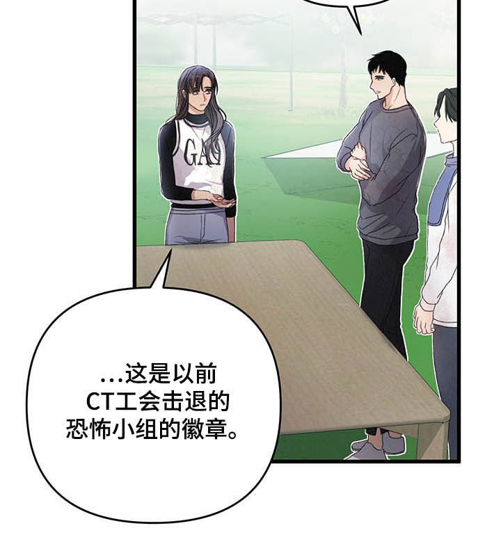 《专属引导师》漫画最新章节第51章：被袭击免费下拉式在线观看章节第【12】张图片