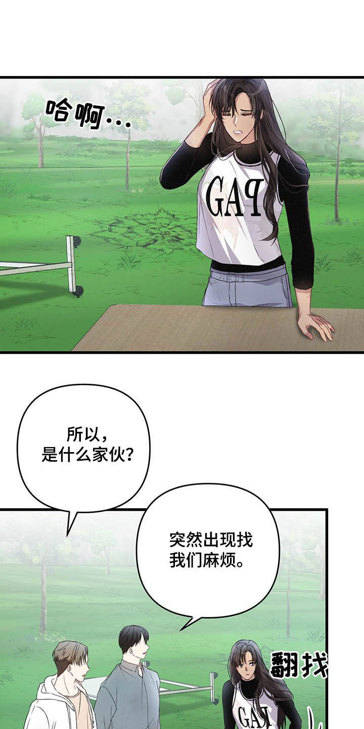 《专属引导师》漫画最新章节第51章：被袭击免费下拉式在线观看章节第【14】张图片