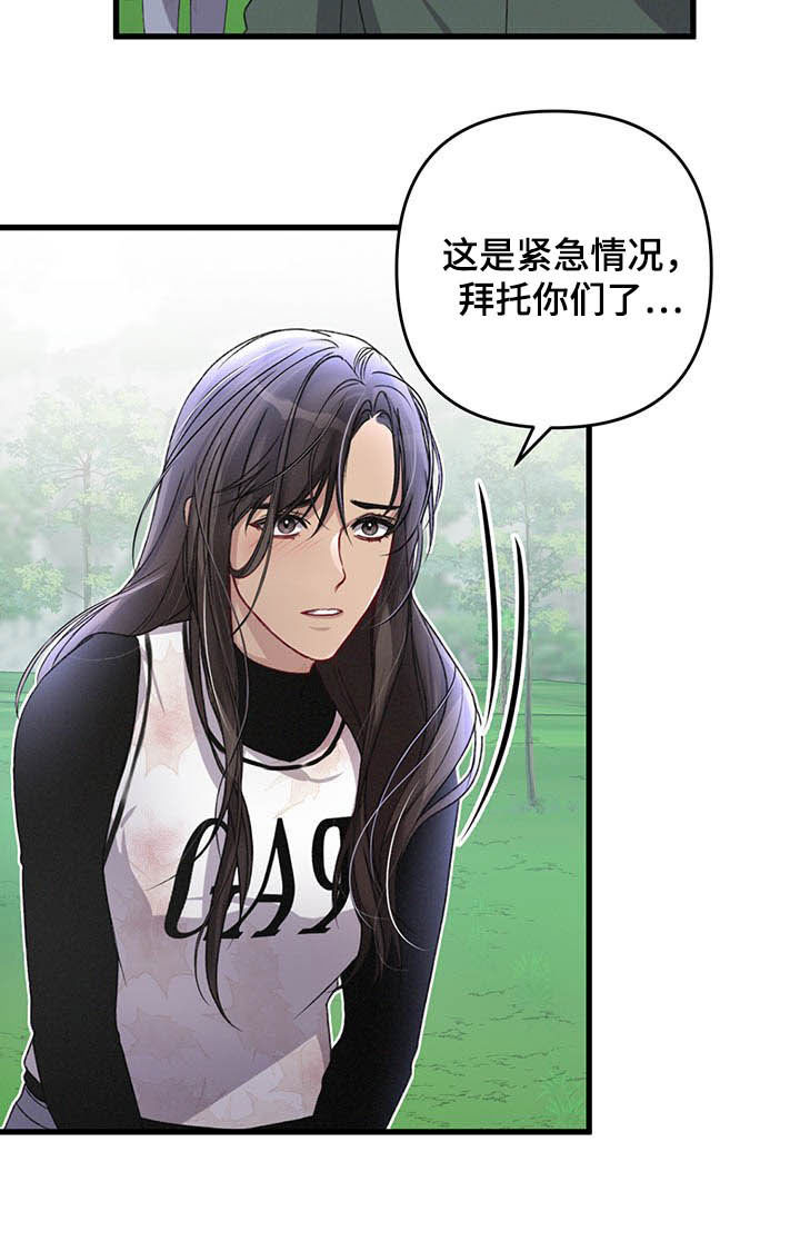 《专属引导师》漫画最新章节第52章：紧急治疗免费下拉式在线观看章节第【11】张图片