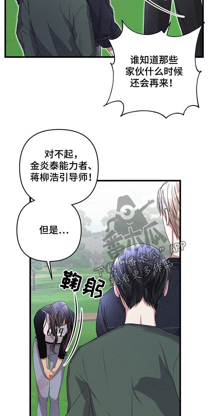 《专属引导师》漫画最新章节第52章：紧急治疗免费下拉式在线观看章节第【12】张图片