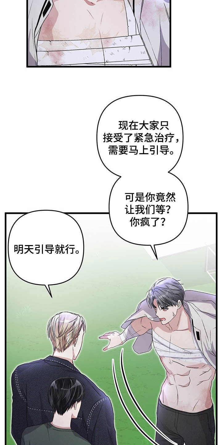 《专属引导师》漫画最新章节第52章：紧急治疗免费下拉式在线观看章节第【13】张图片