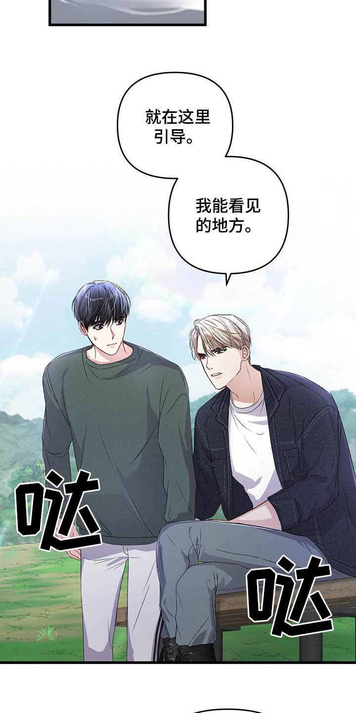 《专属引导师》漫画最新章节第52章：紧急治疗免费下拉式在线观看章节第【4】张图片