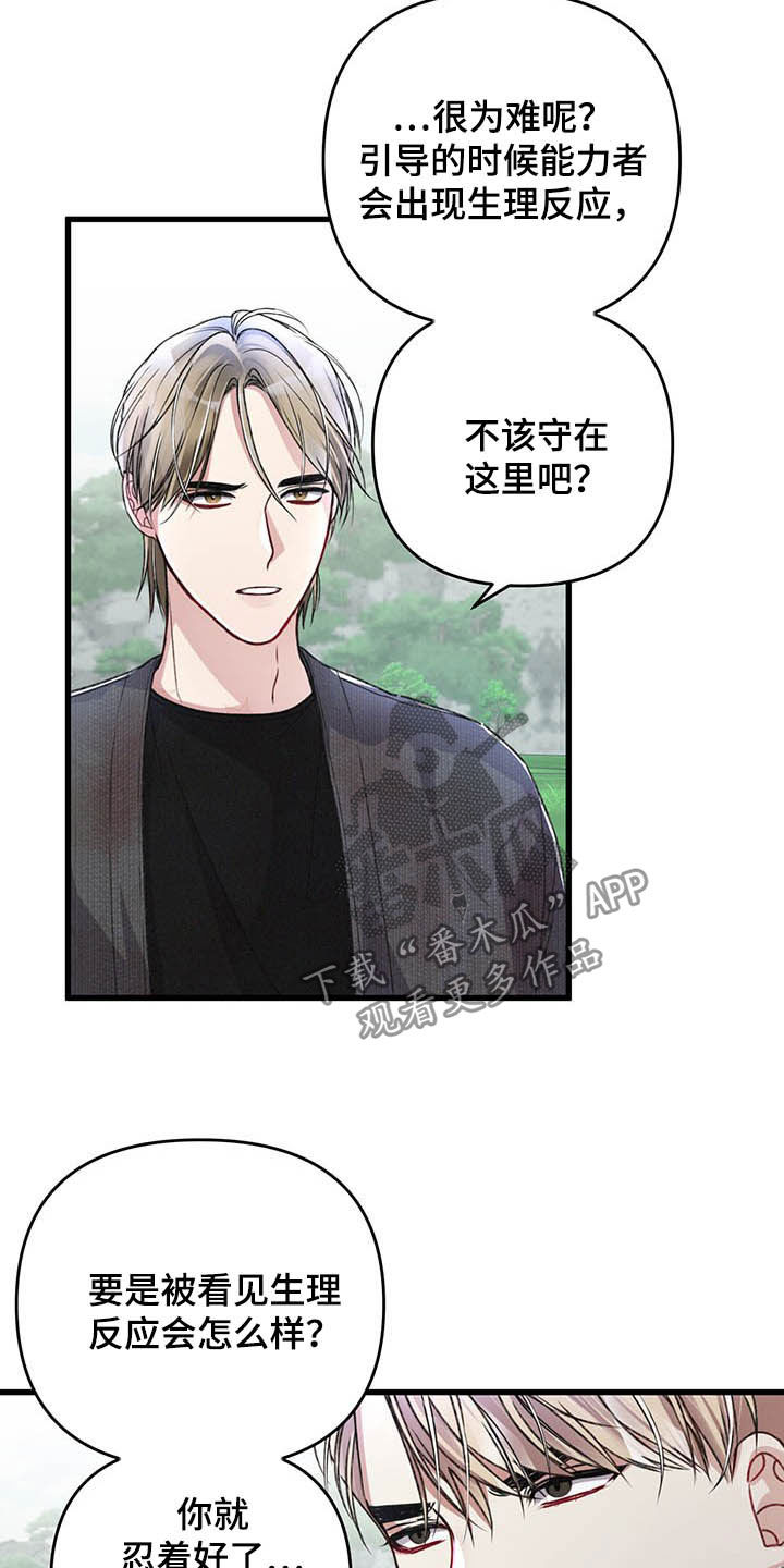 《专属引导师》漫画最新章节第52章：紧急治疗免费下拉式在线观看章节第【3】张图片