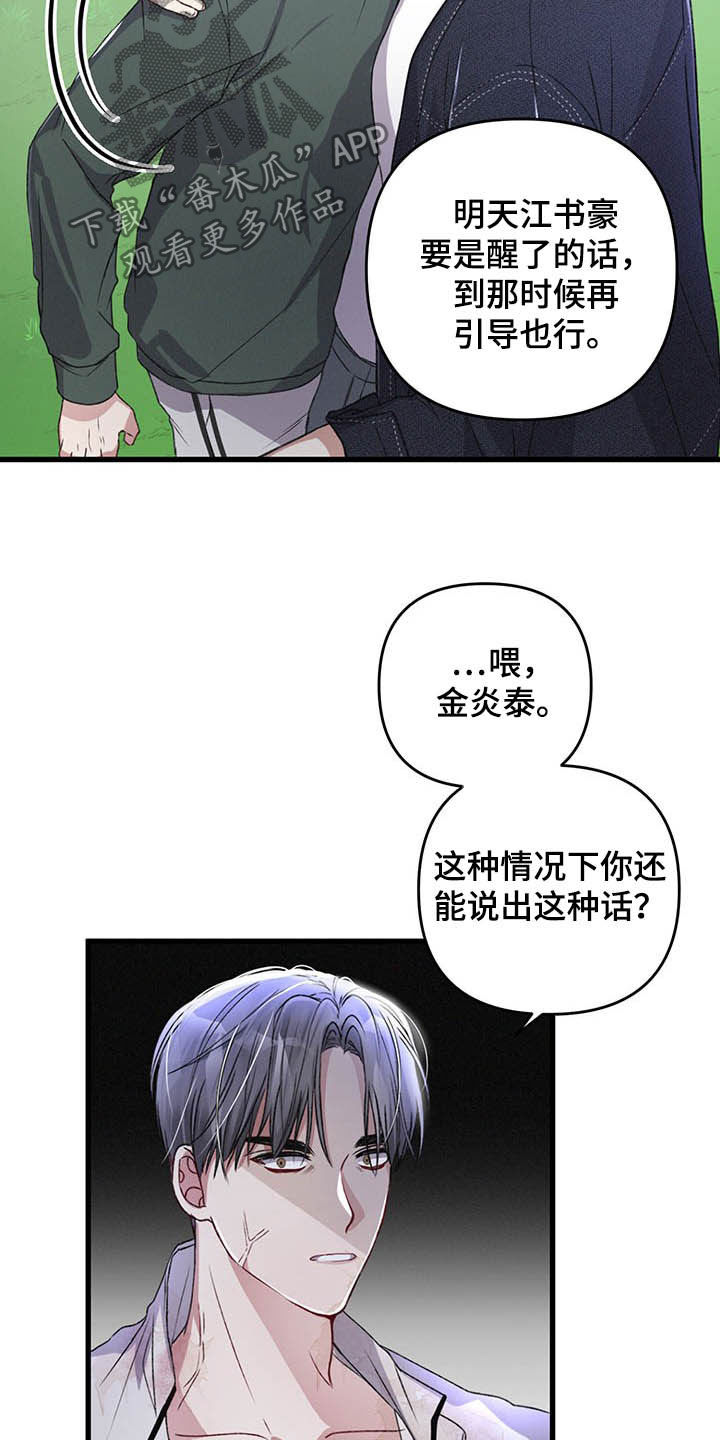 《专属引导师》漫画最新章节第52章：紧急治疗免费下拉式在线观看章节第【14】张图片