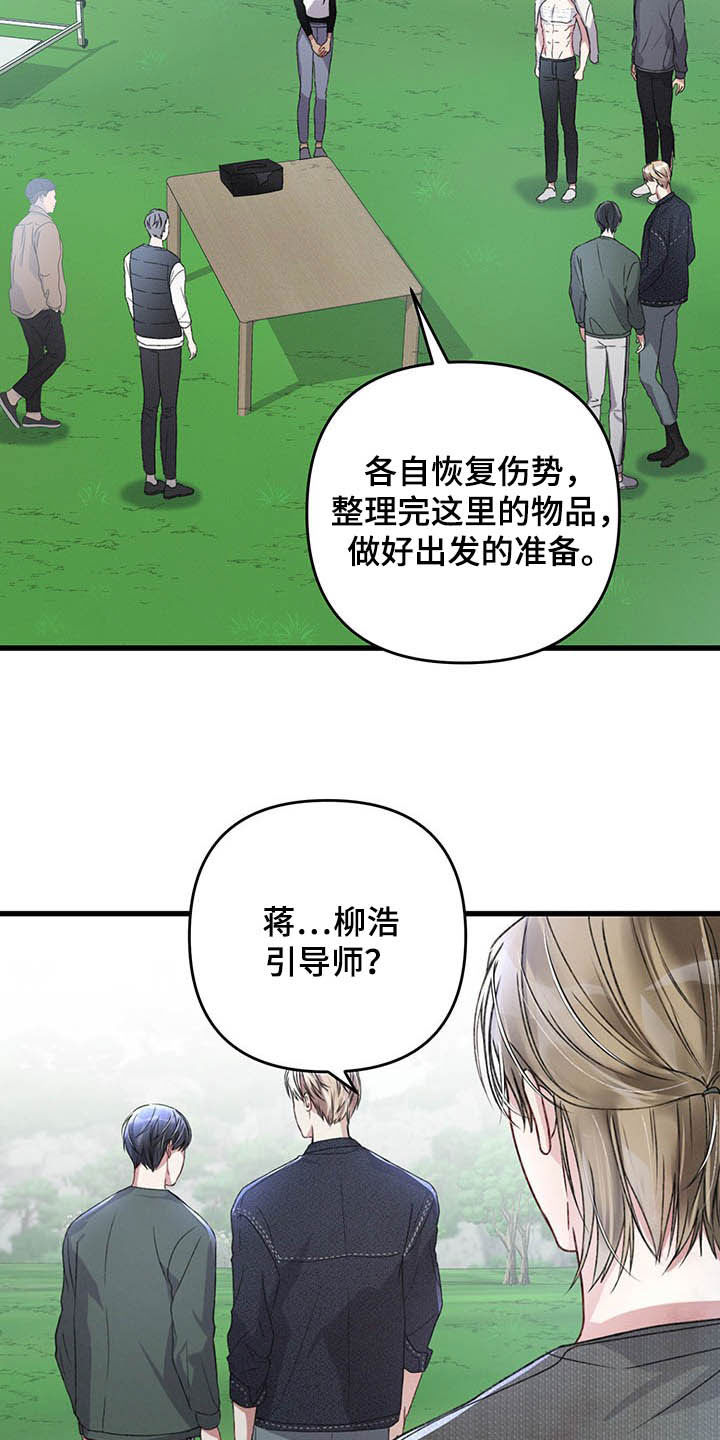 《专属引导师》漫画最新章节第52章：紧急治疗免费下拉式在线观看章节第【8】张图片