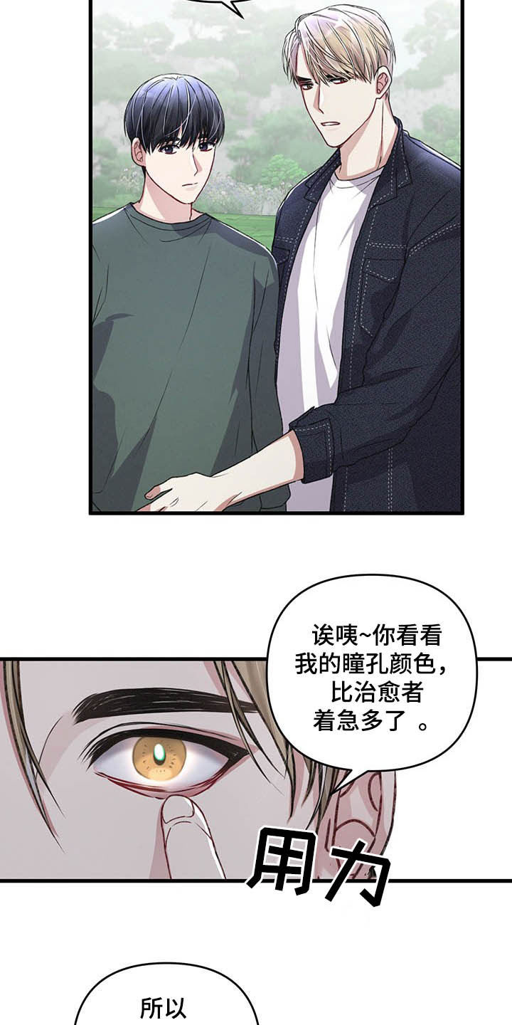 《专属引导师》漫画最新章节第52章：紧急治疗免费下拉式在线观看章节第【6】张图片