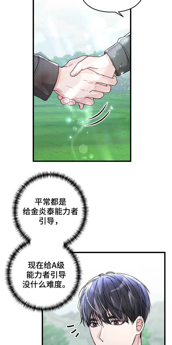 《专属引导师》漫画最新章节第53章：没必要这样免费下拉式在线观看章节第【21】张图片