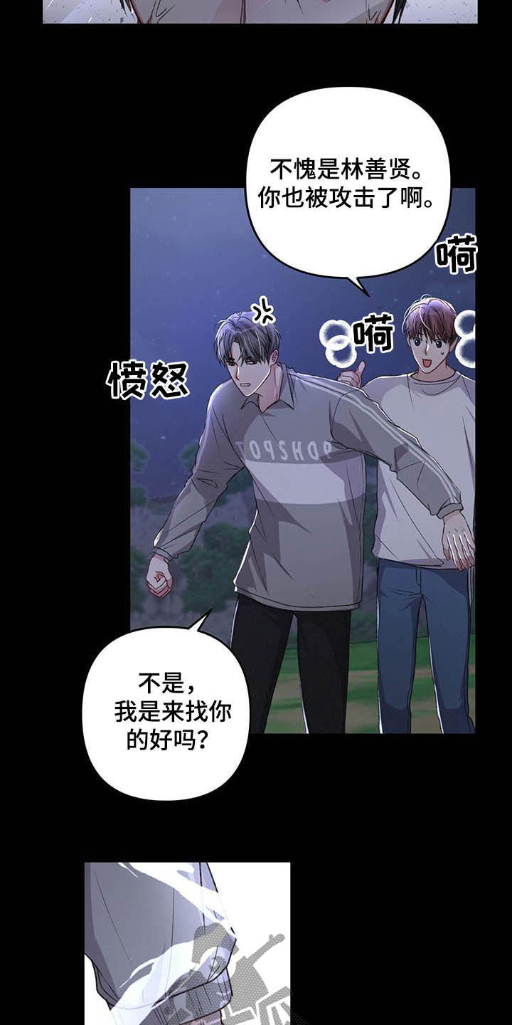 《专属引导师》漫画最新章节第53章：没必要这样免费下拉式在线观看章节第【11】张图片