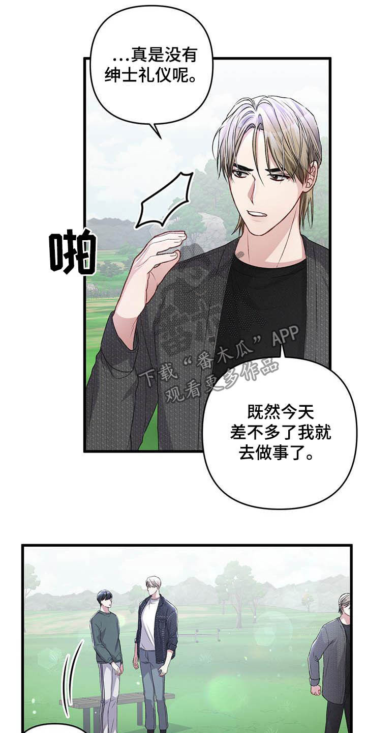 《专属引导师》漫画最新章节第54章：有些危险免费下拉式在线观看章节第【11】张图片