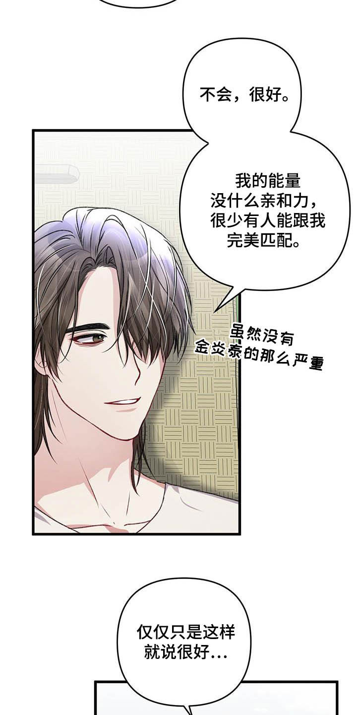 《专属引导师》漫画最新章节第54章：有些危险免费下拉式在线观看章节第【5】张图片