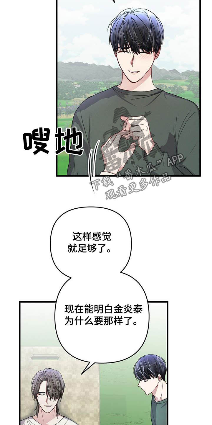 《专属引导师》漫画最新章节第54章：有些危险免费下拉式在线观看章节第【4】张图片