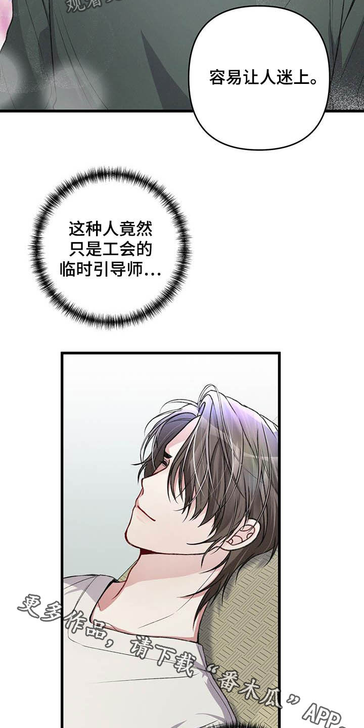 《专属引导师》漫画最新章节第54章：有些危险免费下拉式在线观看章节第【2】张图片