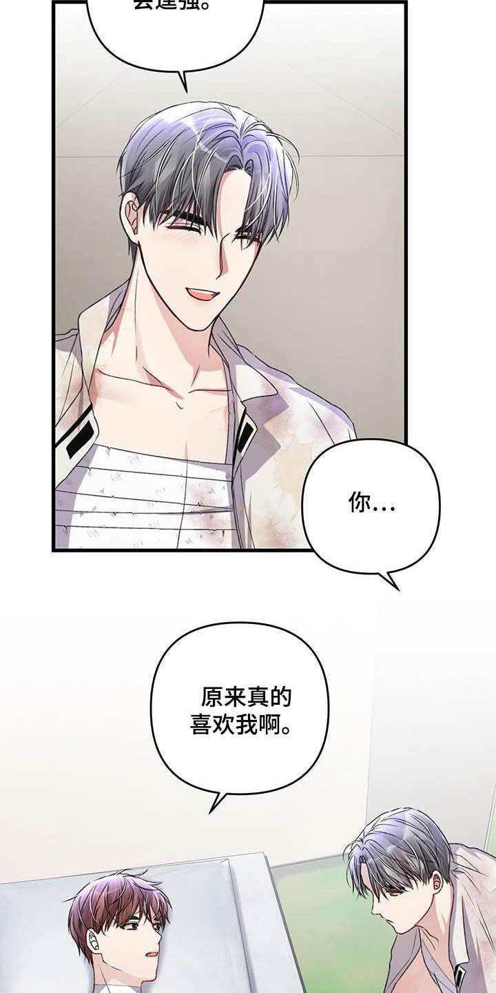 《专属引导师》漫画最新章节第54章：有些危险免费下拉式在线观看章节第【14】张图片