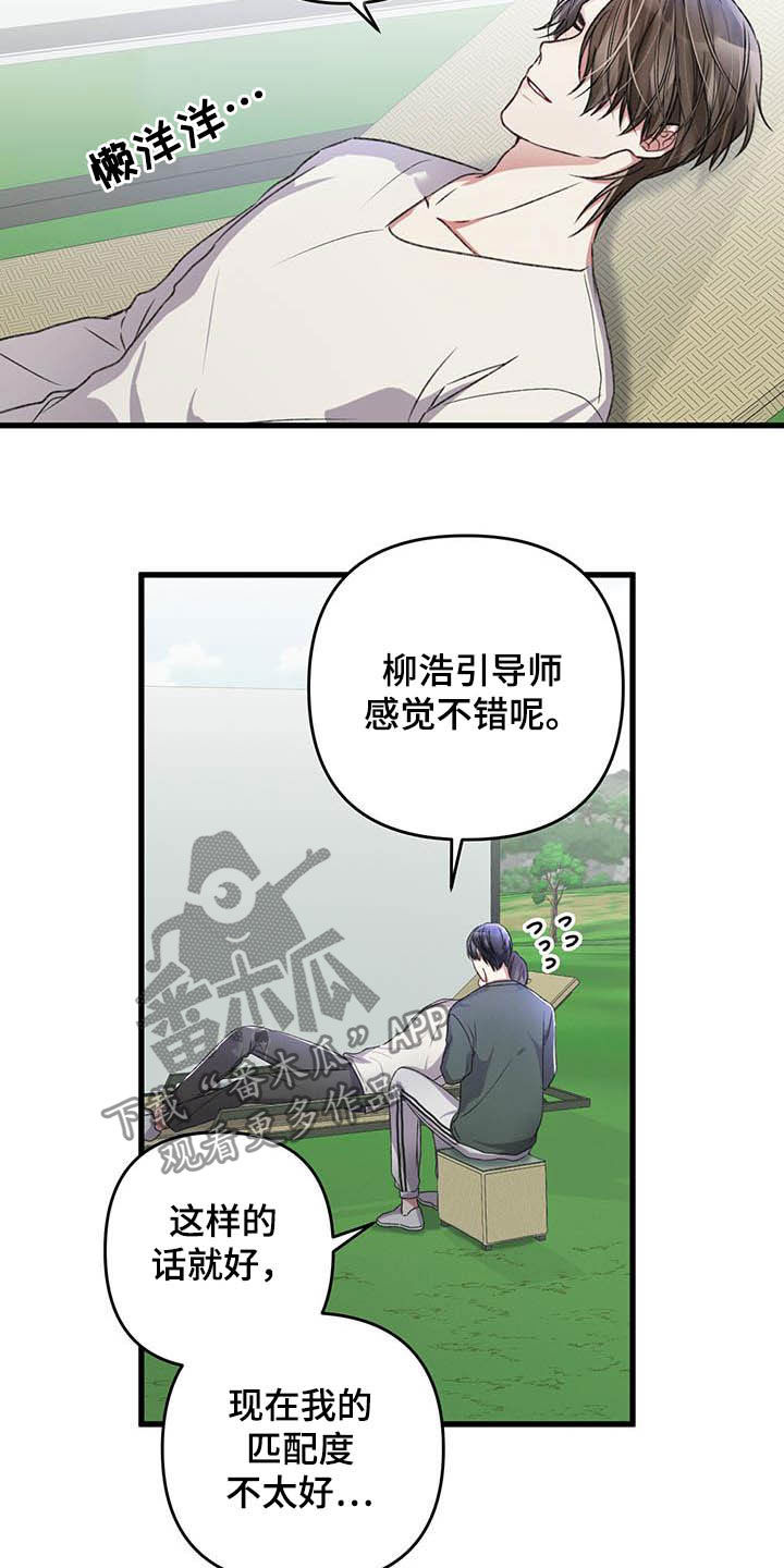 《专属引导师》漫画最新章节第54章：有些危险免费下拉式在线观看章节第【6】张图片