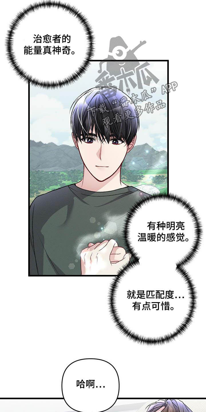 《专属引导师》漫画最新章节第54章：有些危险免费下拉式在线观看章节第【7】张图片