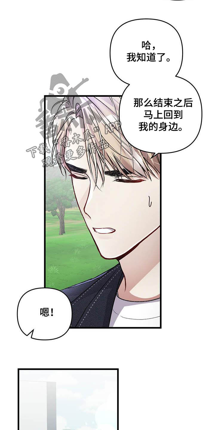 《专属引导师》漫画最新章节第54章：有些危险免费下拉式在线观看章节第【9】张图片