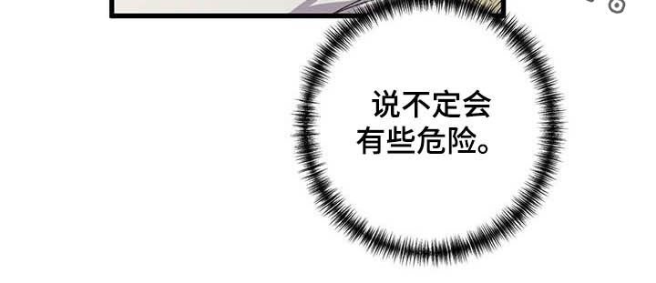 《专属引导师》漫画最新章节第54章：有些危险免费下拉式在线观看章节第【1】张图片