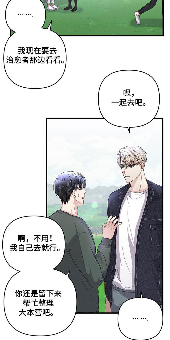 《专属引导师》漫画最新章节第54章：有些危险免费下拉式在线观看章节第【10】张图片