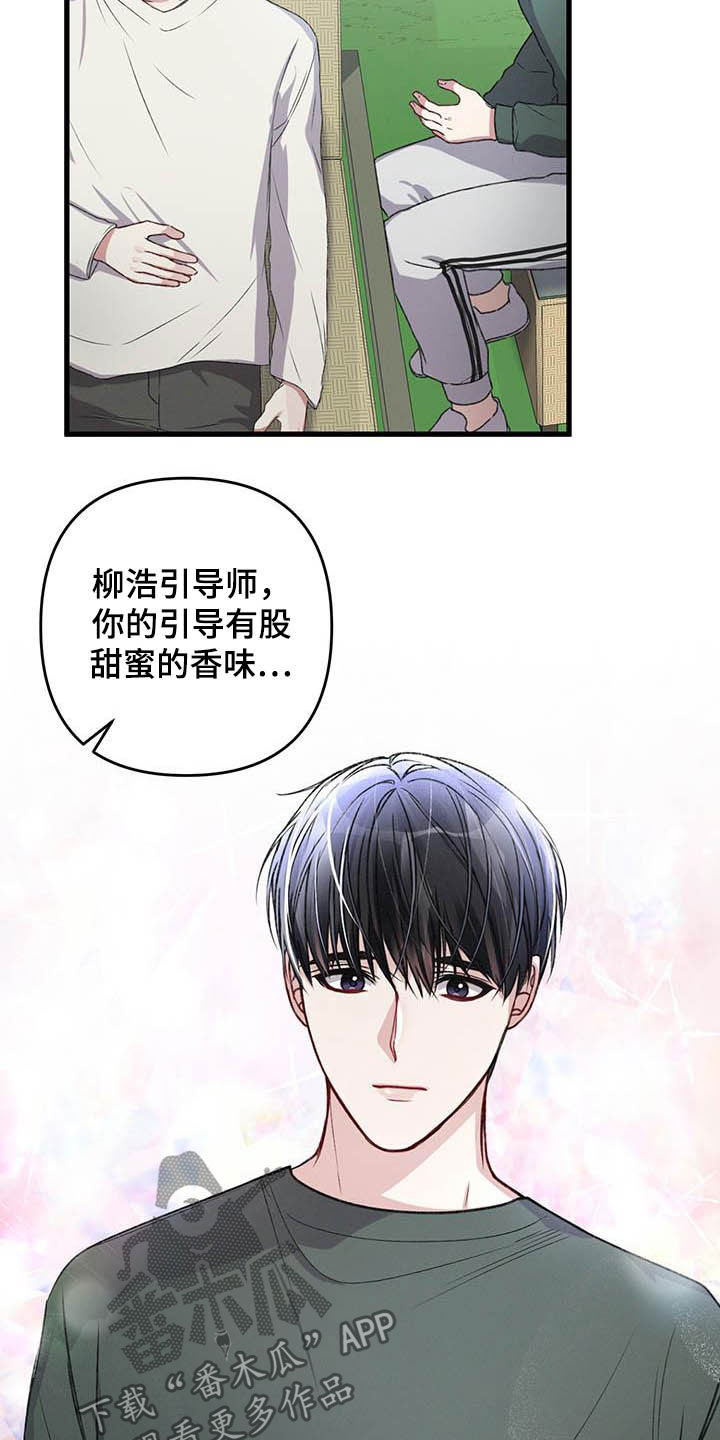 《专属引导师》漫画最新章节第54章：有些危险免费下拉式在线观看章节第【3】张图片