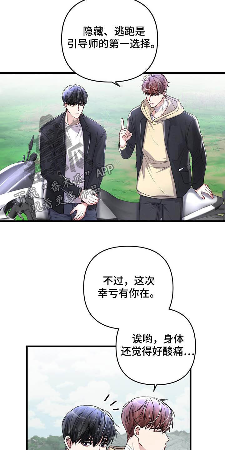 《专属引导师》漫画最新章节第55章：过度保护免费下拉式在线观看章节第【10】张图片