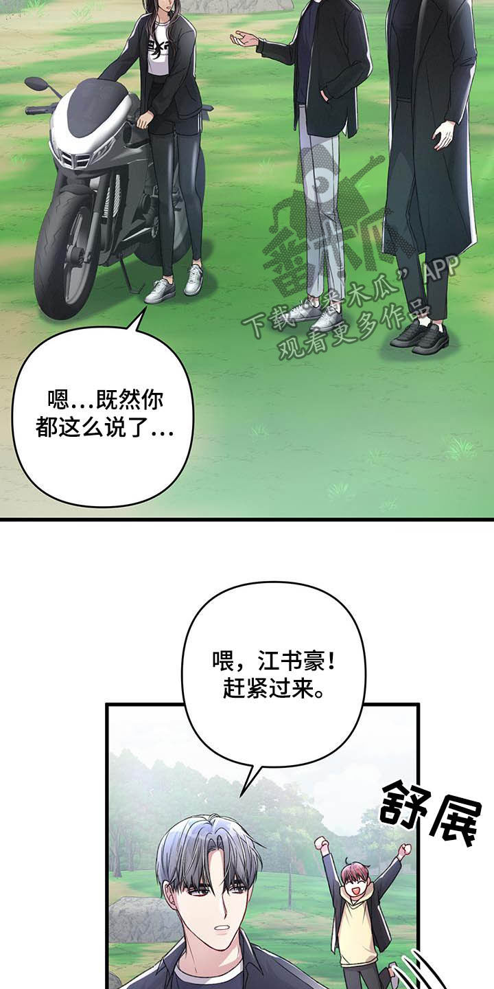 《专属引导师》漫画最新章节第55章：过度保护免费下拉式在线观看章节第【8】张图片