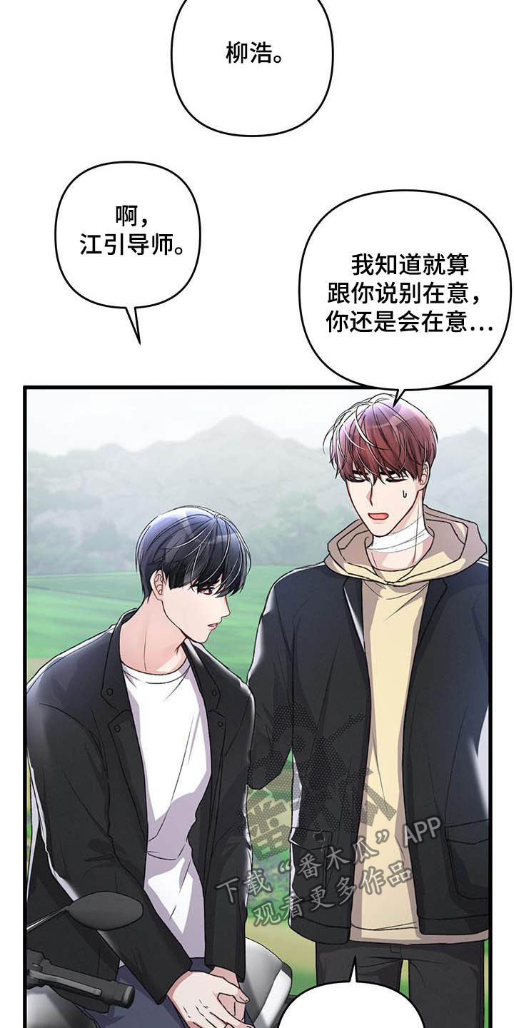 《专属引导师》漫画最新章节第55章：过度保护免费下拉式在线观看章节第【13】张图片