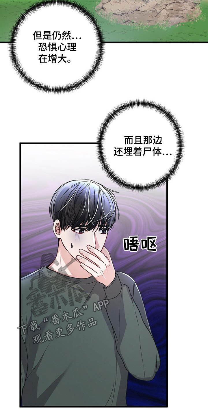 《专属引导师》漫画最新章节第55章：过度保护免费下拉式在线观看章节第【15】张图片