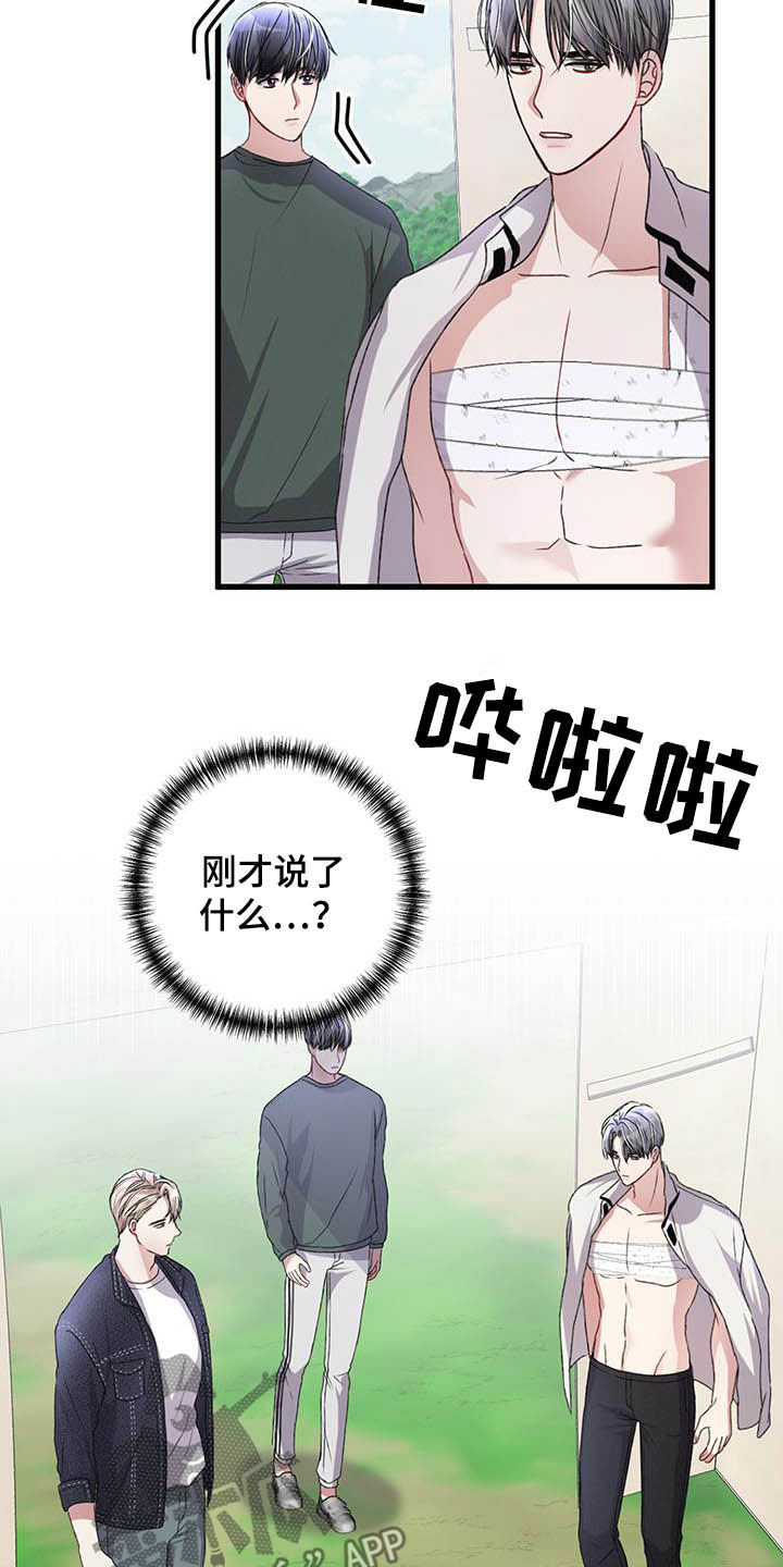 《专属引导师》漫画最新章节第55章：过度保护免费下拉式在线观看章节第【19】张图片