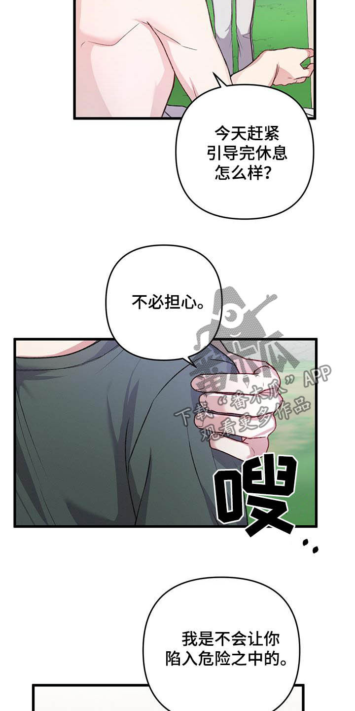 《专属引导师》漫画最新章节第55章：过度保护免费下拉式在线观看章节第【17】张图片